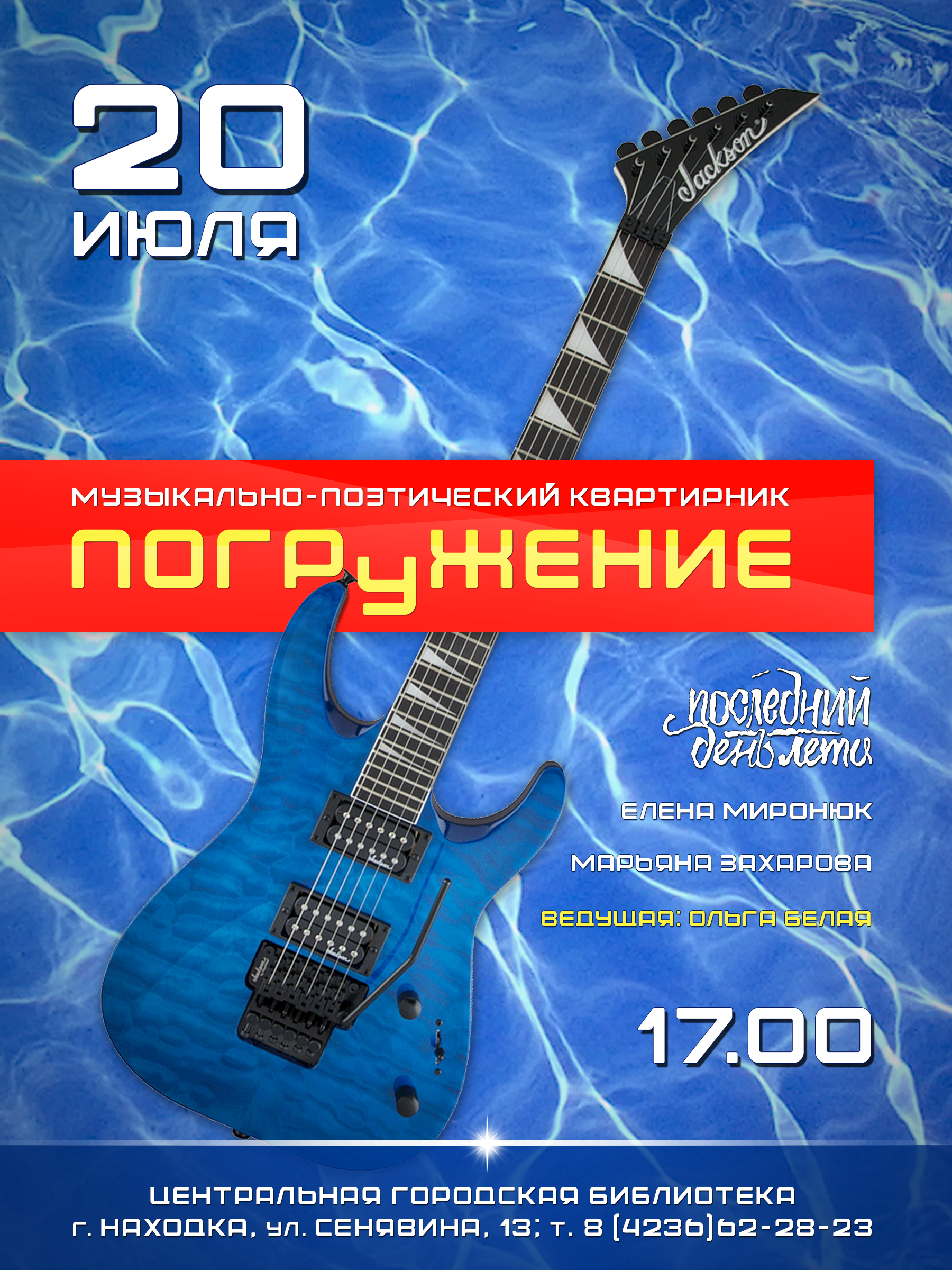 Квартирник погружение А4.jpg