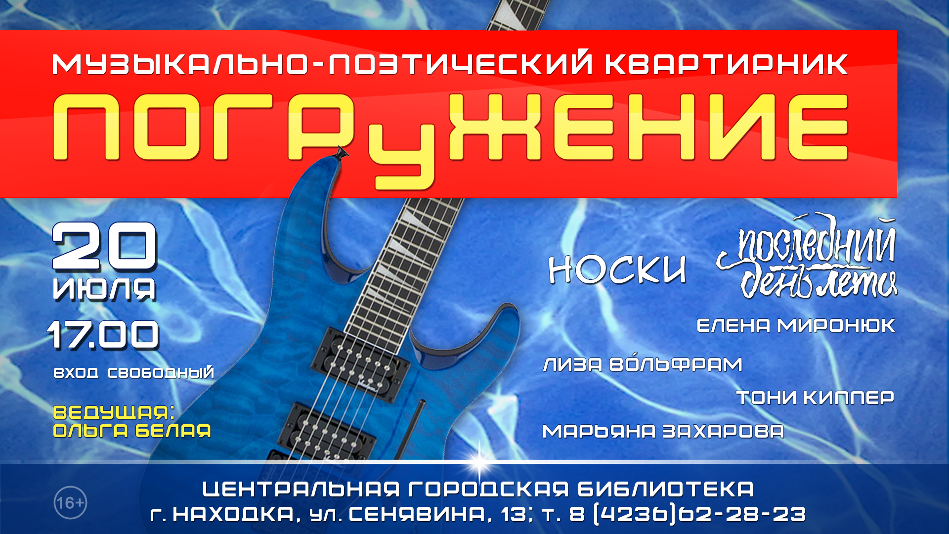 Квартирник погружение для телевизора.jpg