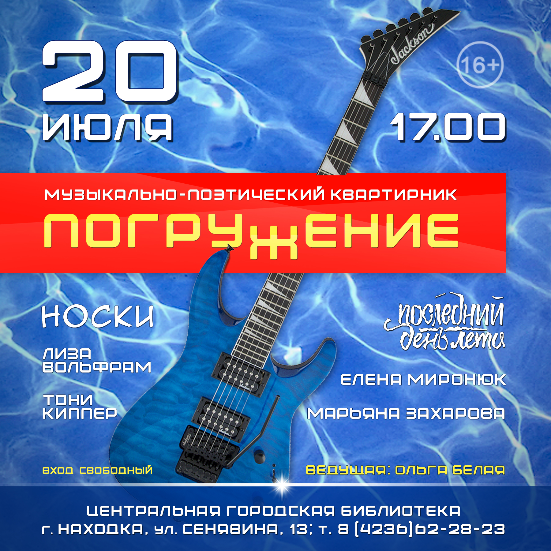 Квартирник погружение квадратный.jpg