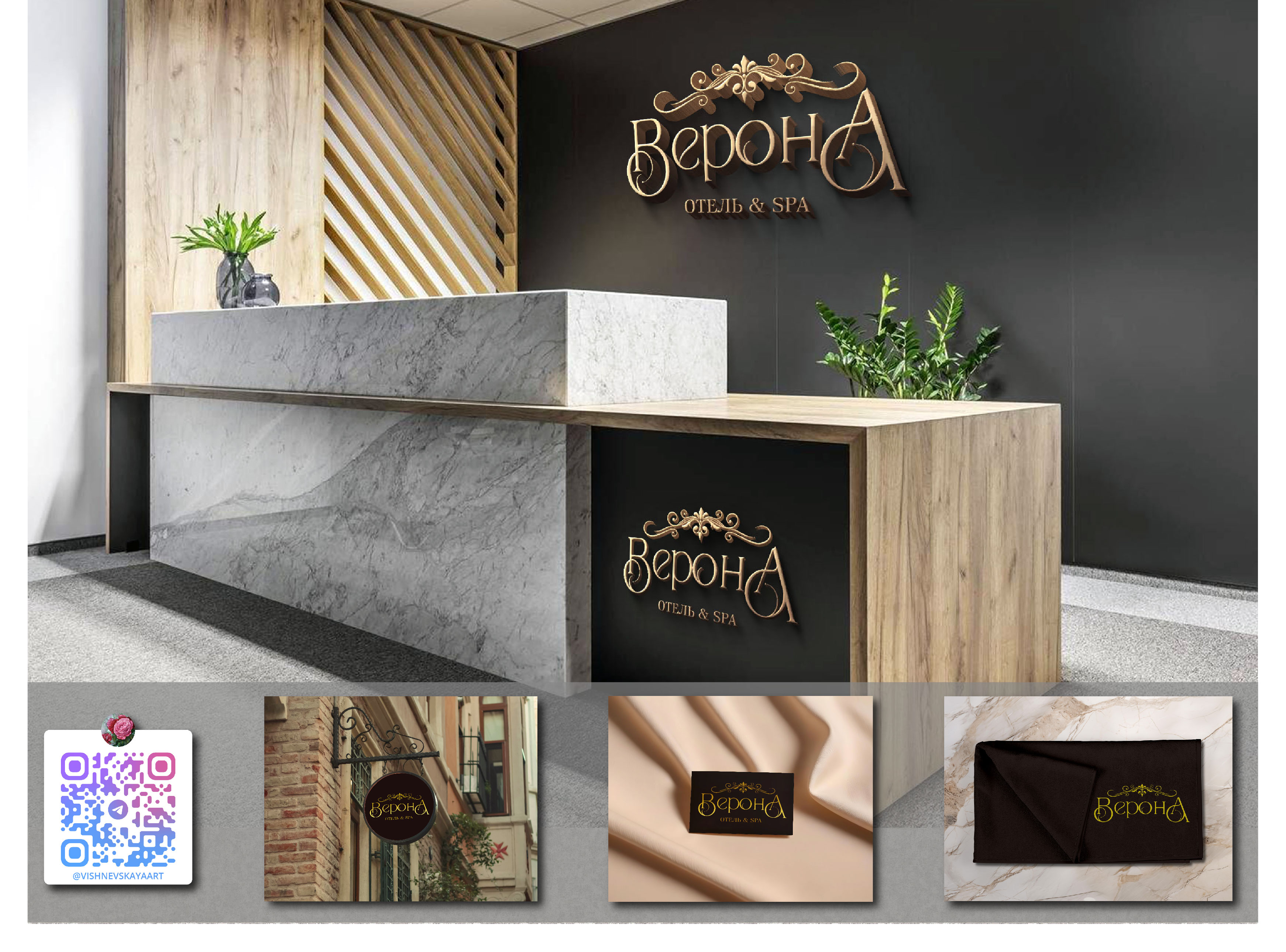 EkaterinaVishnevskayaDesignHotelSign.jpg