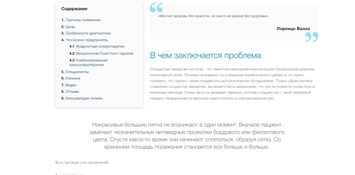 Удаление сосудистых звёздочек