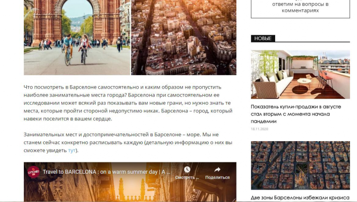 Оформление статьи на туристическом сайте