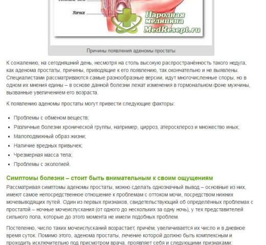Аденома простаты