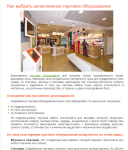 Как выбрать качественное торговое оборудование