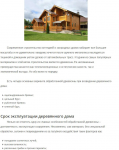Строительство загородных домов из дерева
