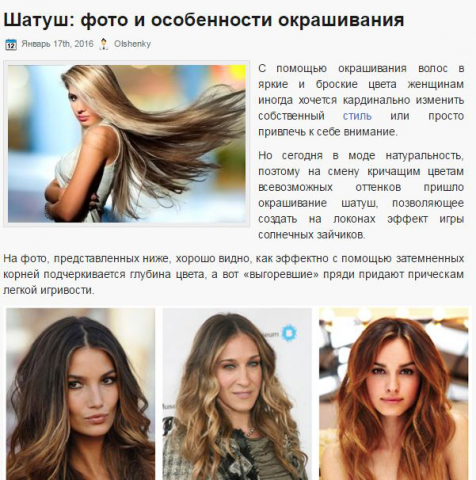 Шатуш: фото и особенности окрашивания