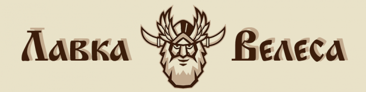 Лавка Велеса