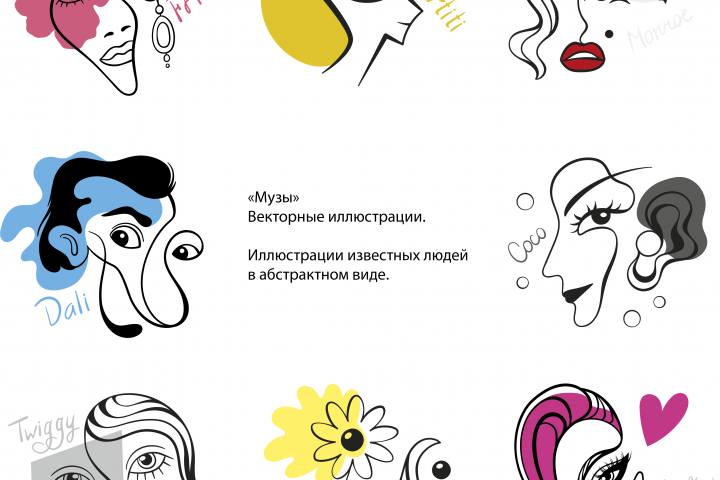 Музы макияжа