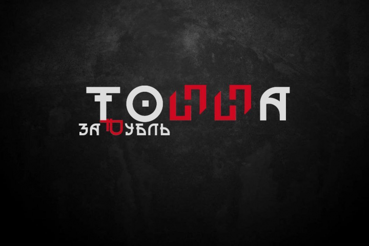 Логотип для бренда мужской косметики "Тонна за рубль"