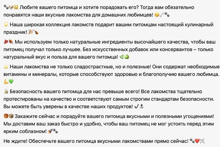 Продающей текст
