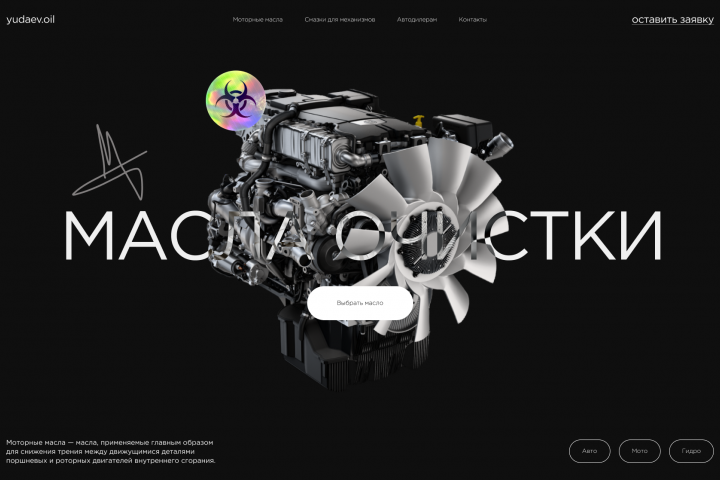 Масло очистки