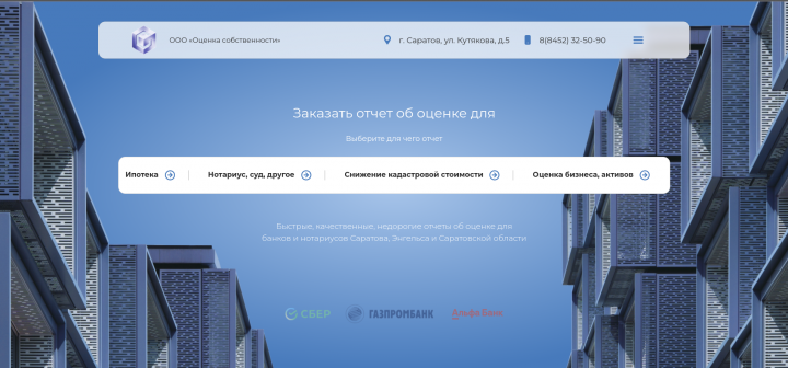 Сайт оценки собственности