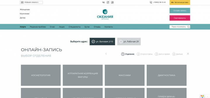 Сервис Онлайн записи для сети Салонов Красоты
