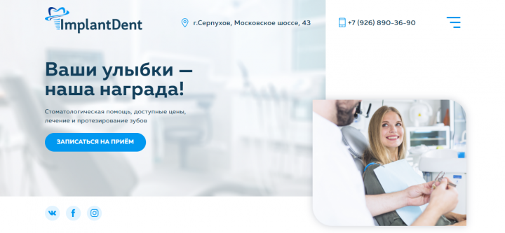 Сайт стоматологии