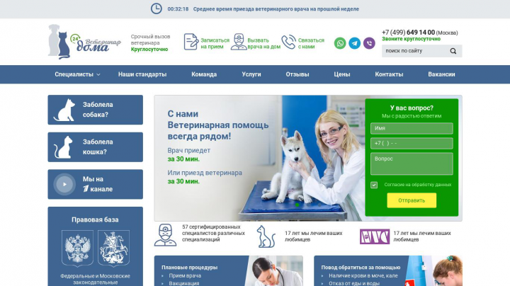 Выездной ветеринар