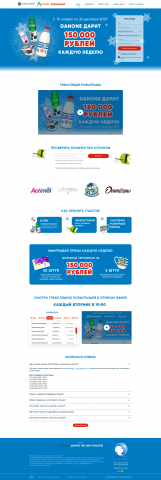 Акция для Danone