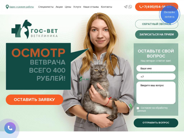 Ветеринарная клиника