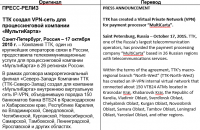 RU->EN Пресс Релиз