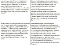 En->Ru Бережливый Подход и Дизайн-Мышление