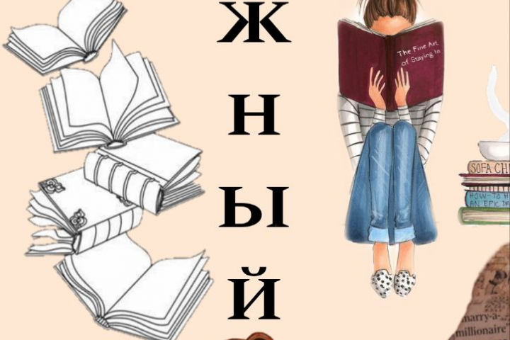 мудборд на тему "Книжный фестиваль"