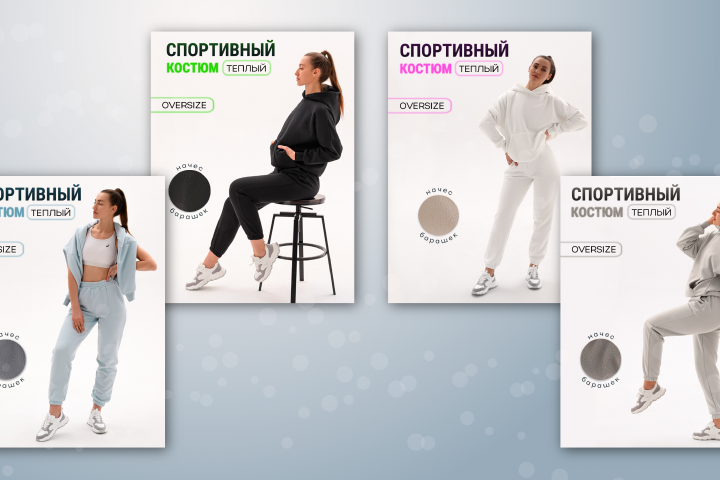 Инфографика для костюма