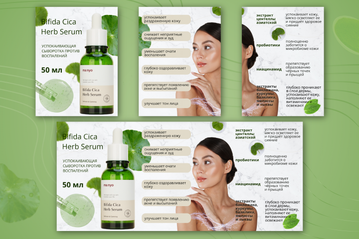 Бесшовная карточка товара для сыворотки