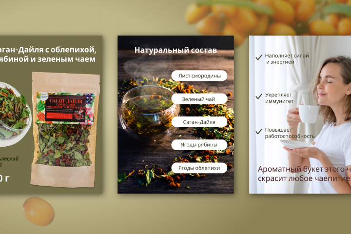 Инфографика для натурального чая
