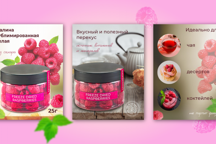 Карточка товара для сублимированной малины