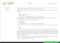Смарт - коммерческая недвижимость