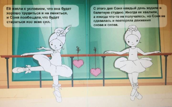 Книжка-раскраска "История маленькой балерины"