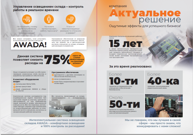 Рекламный проспект для компании "Актуальное решение"