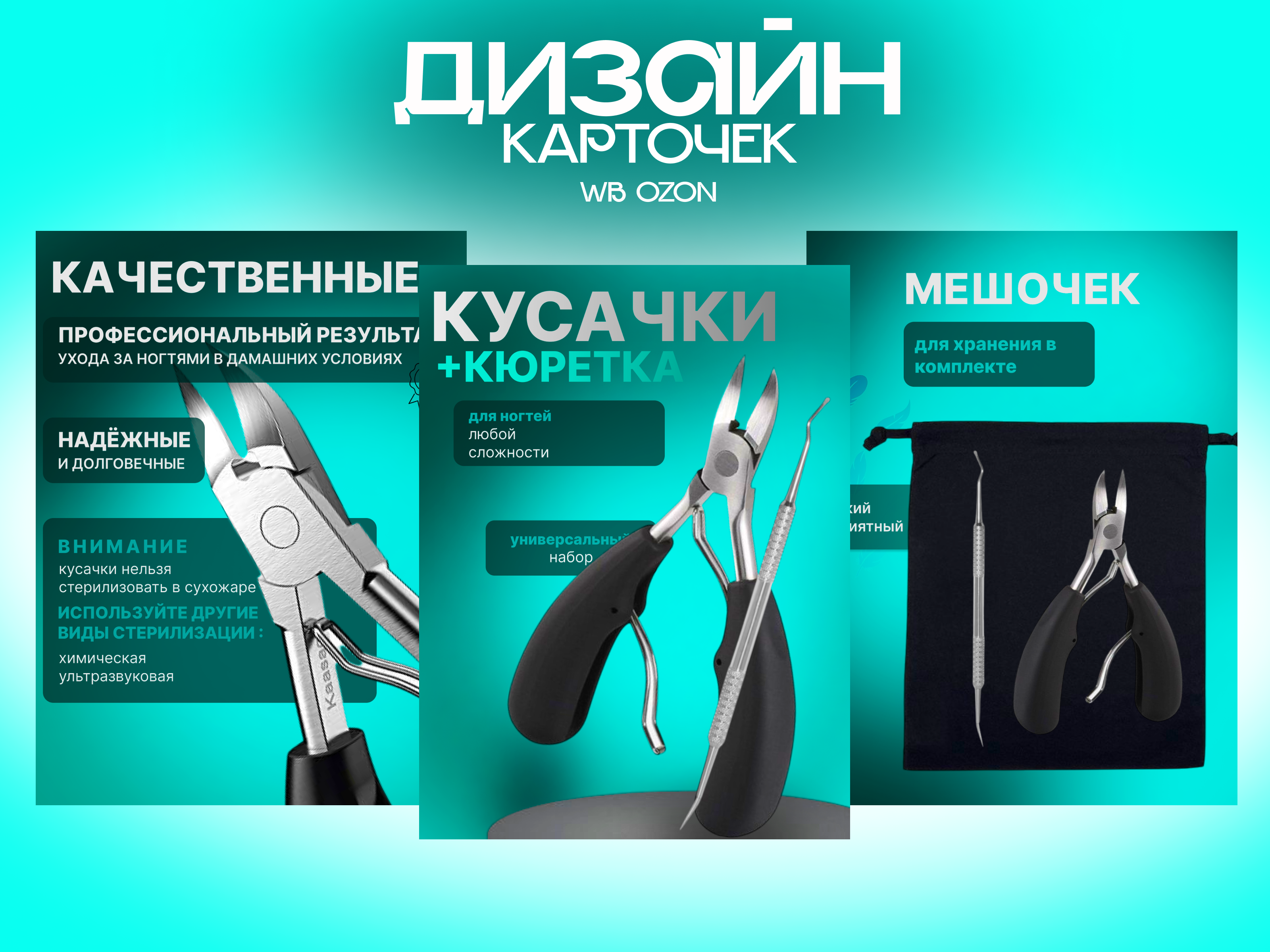 Инфографика для маркетплейсов