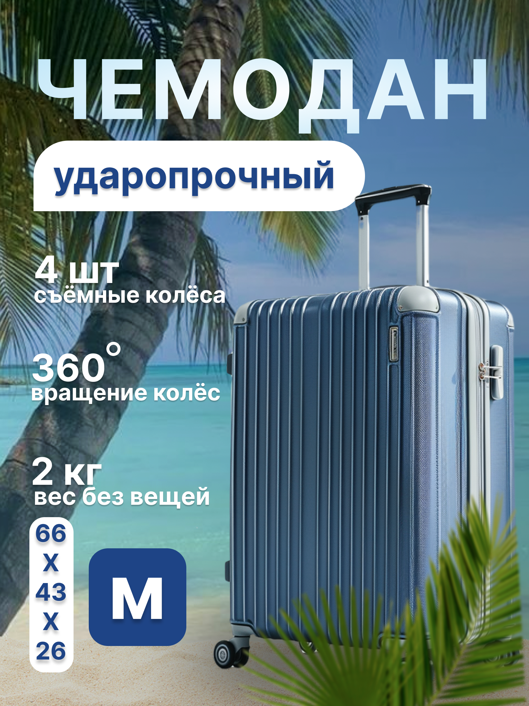 чемодан.png