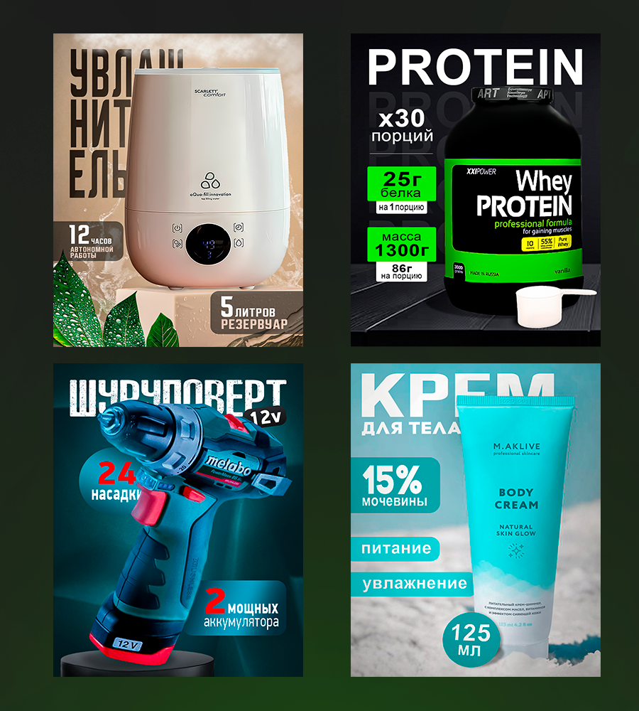 Карточки для маркетплейсов