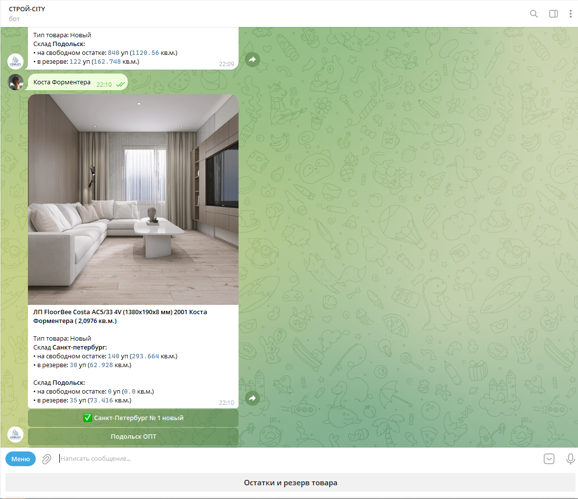 Строй Сити бот TG