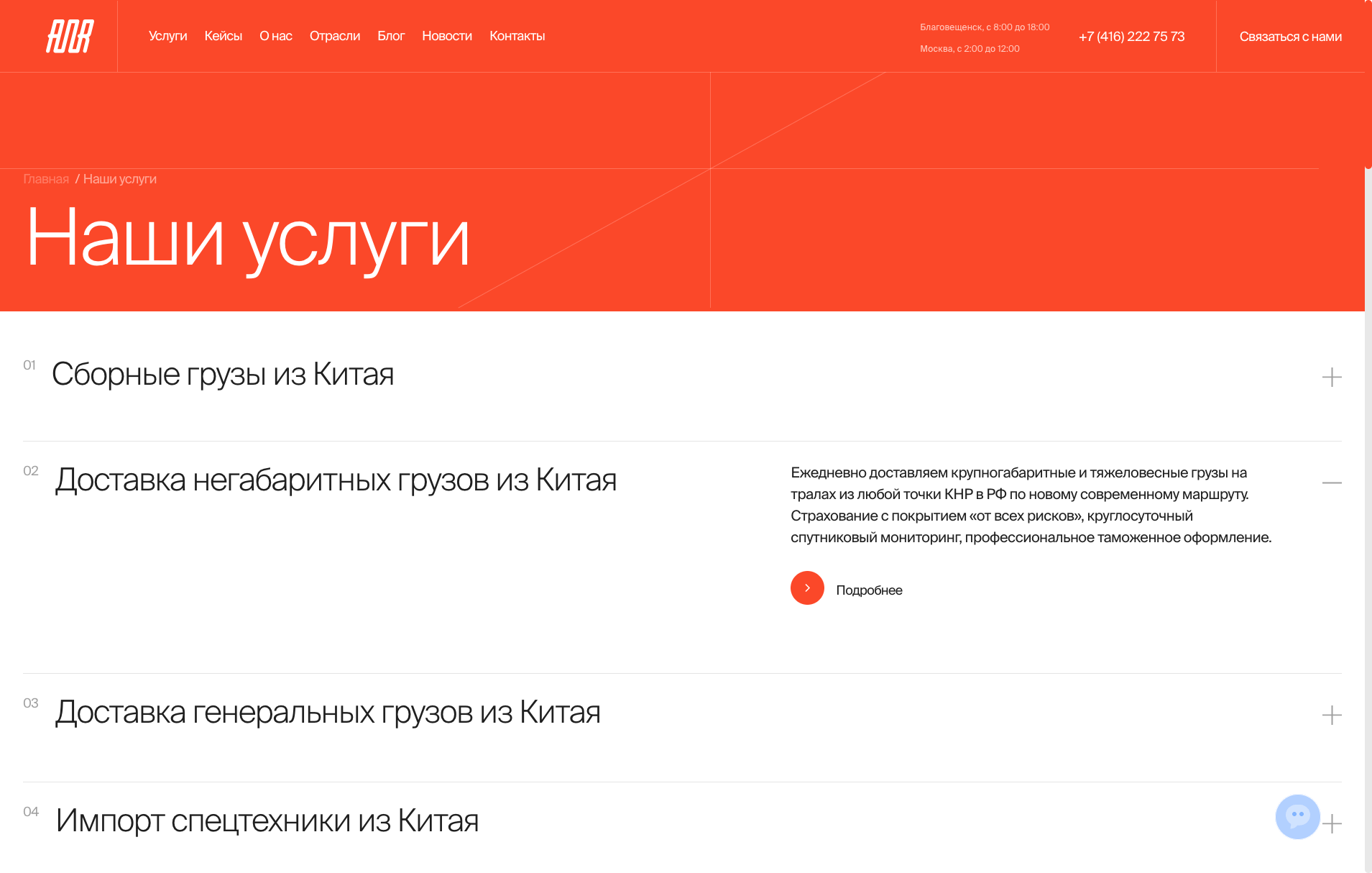 tlg-amur__first_screen__services.png