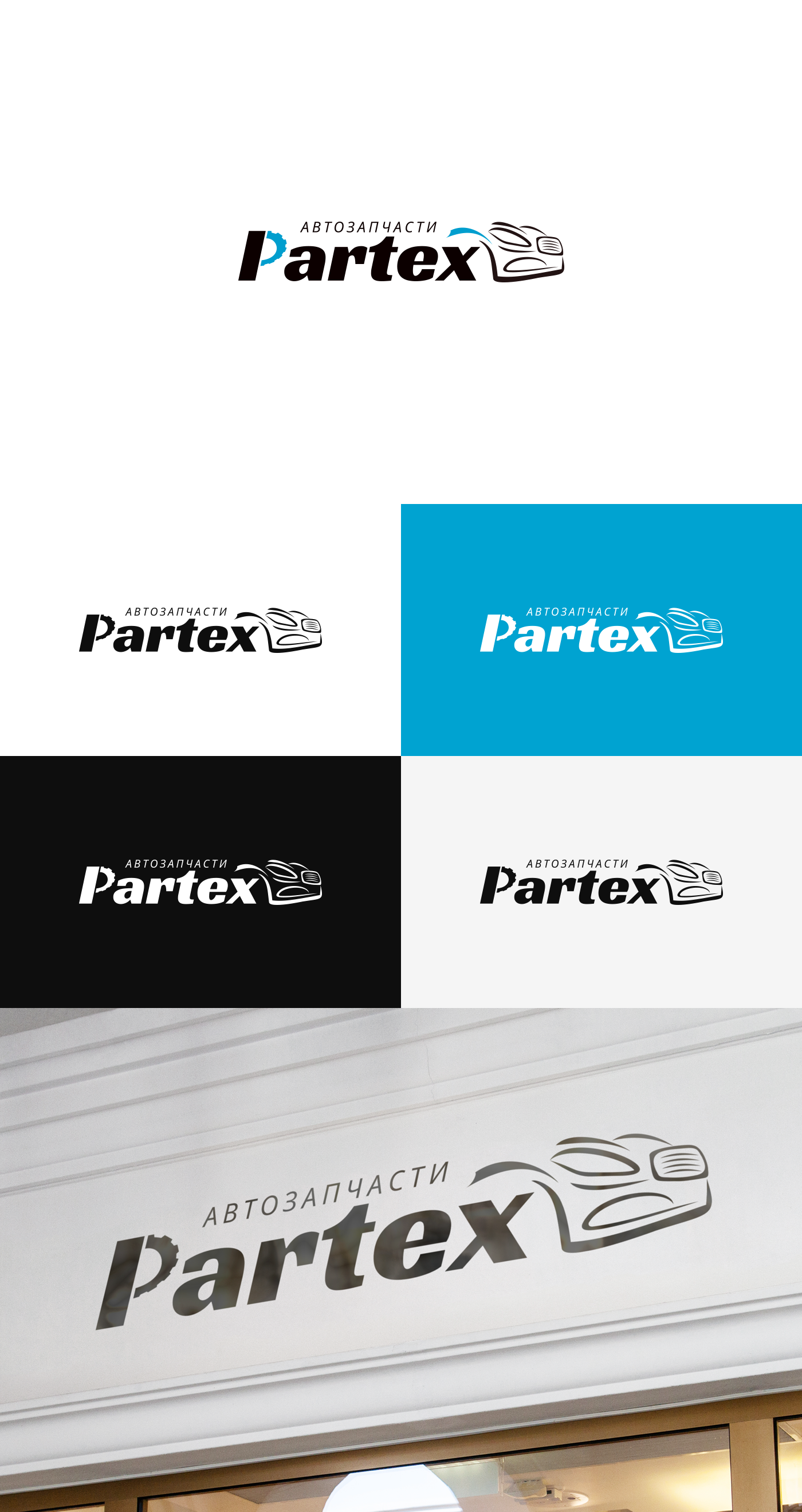 partex-logo.png