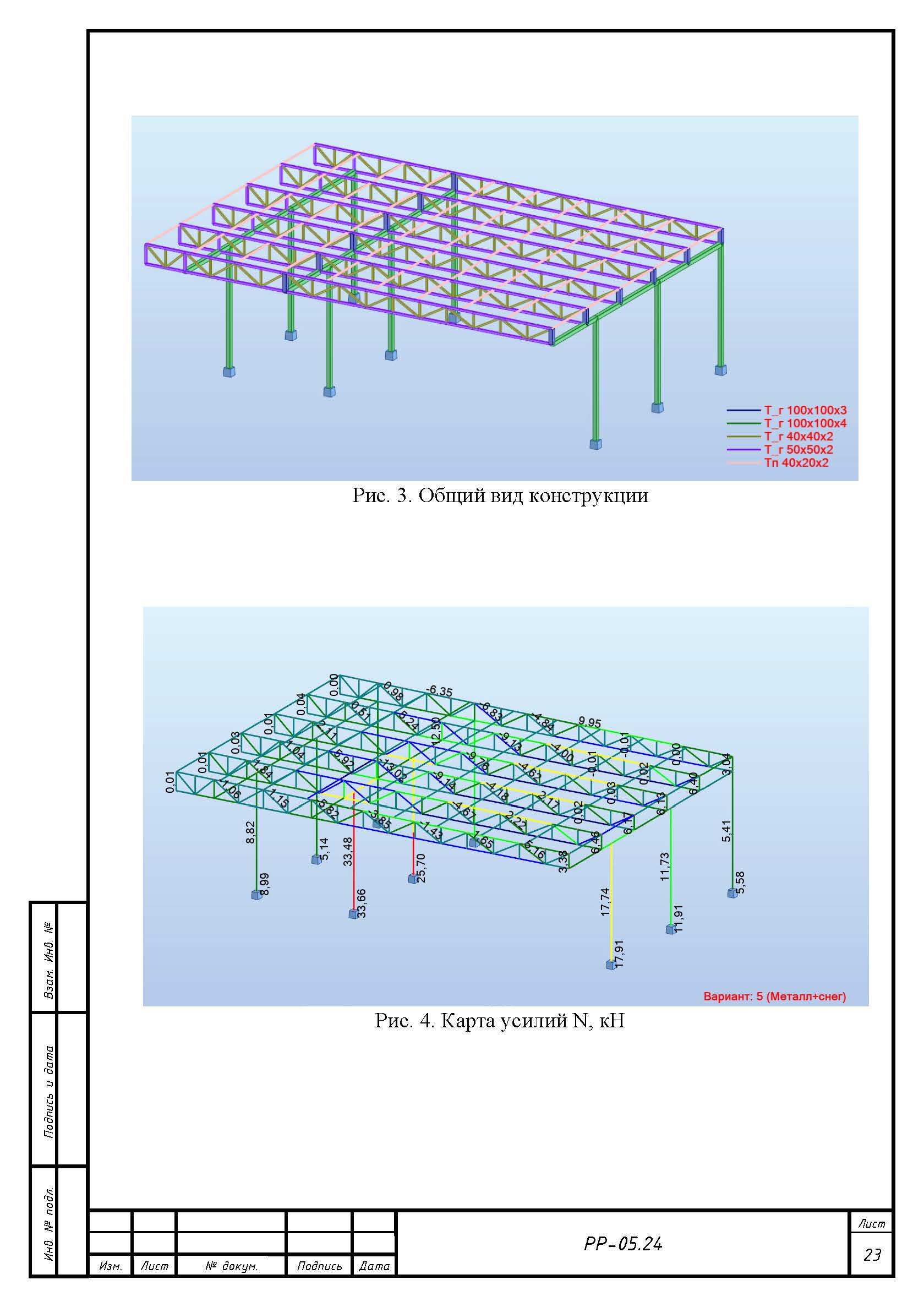 РД Хайтек навес с хозблококм 7,4х10,14м_Страница_6.jpg