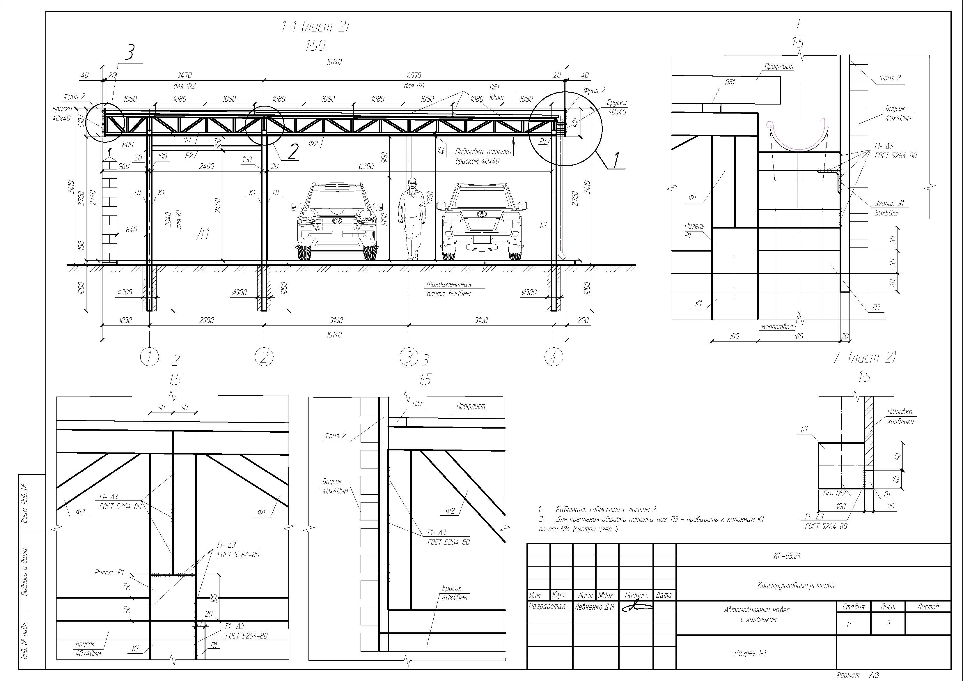 РД Хайтек навес с хозблококм 7,4х10,14м_Страница_1.jpg