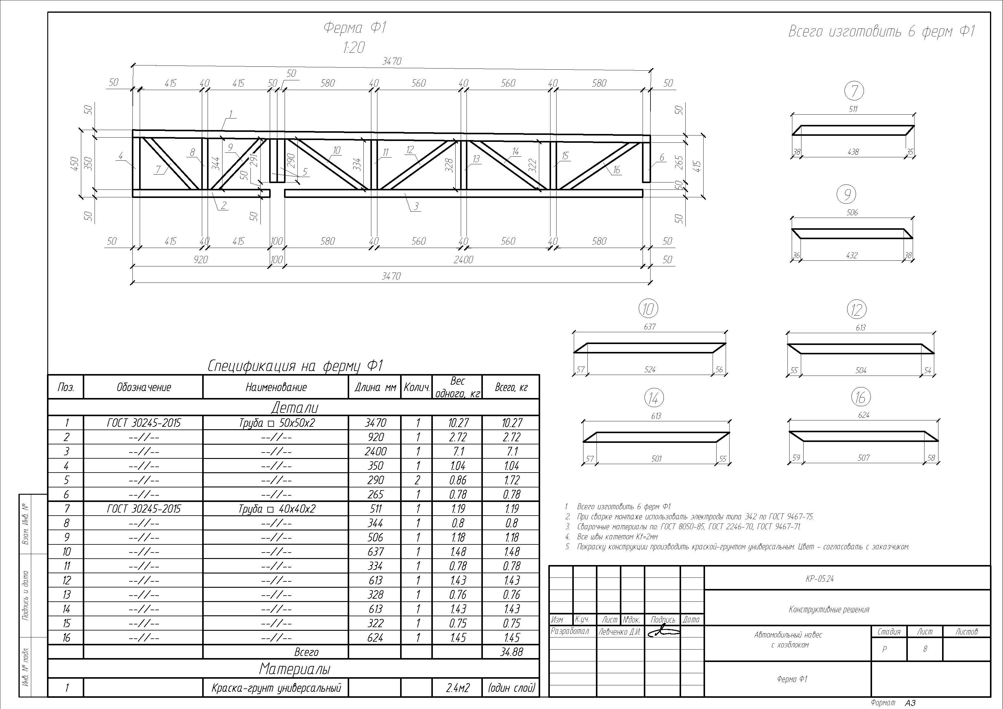 РД Хайтек навес с хозблококм 7,4х10,14м_Страница_3.jpg