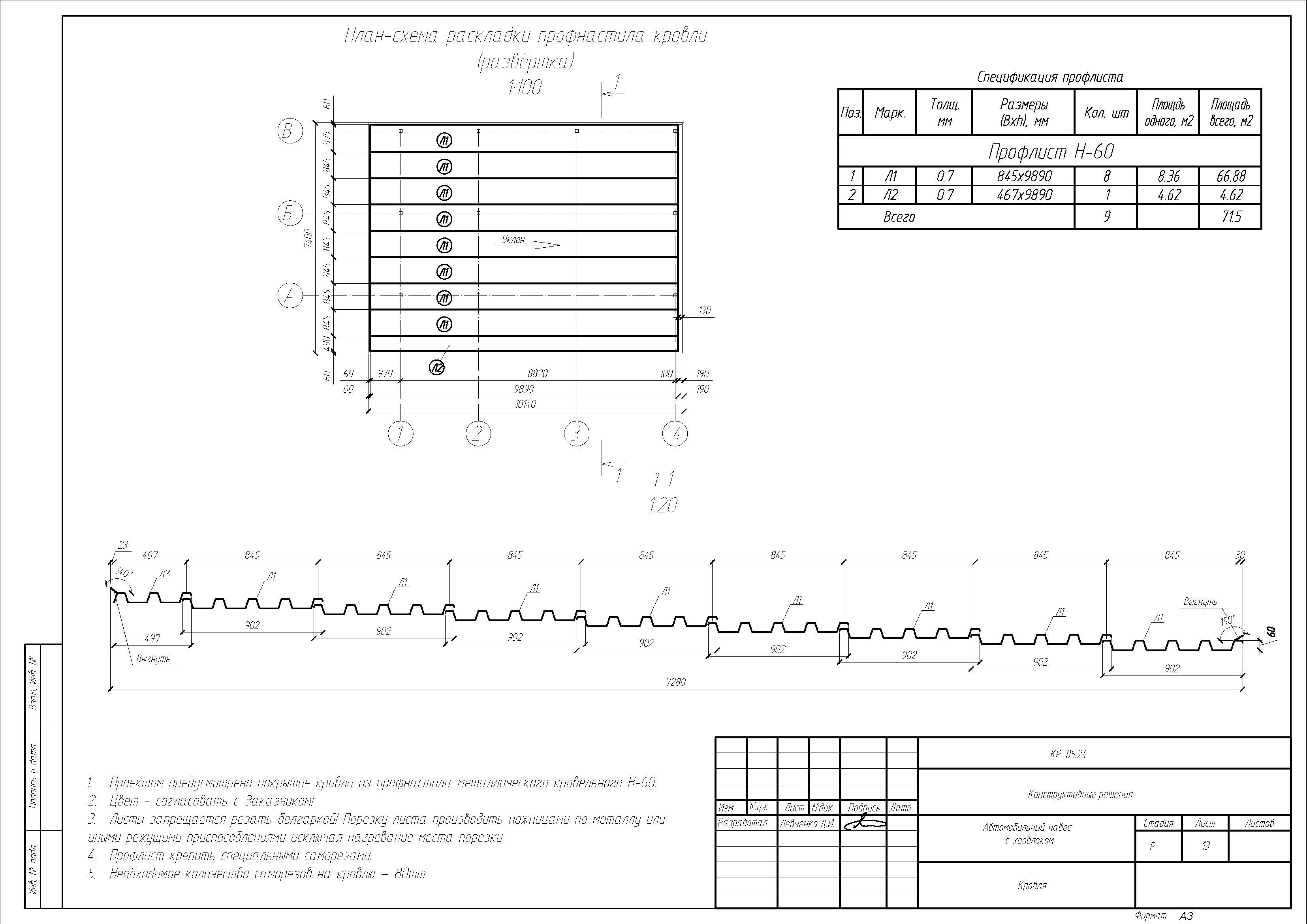 РД Хайтек навес с хозблококм 7,4х10,14м_Страница_4.jpg