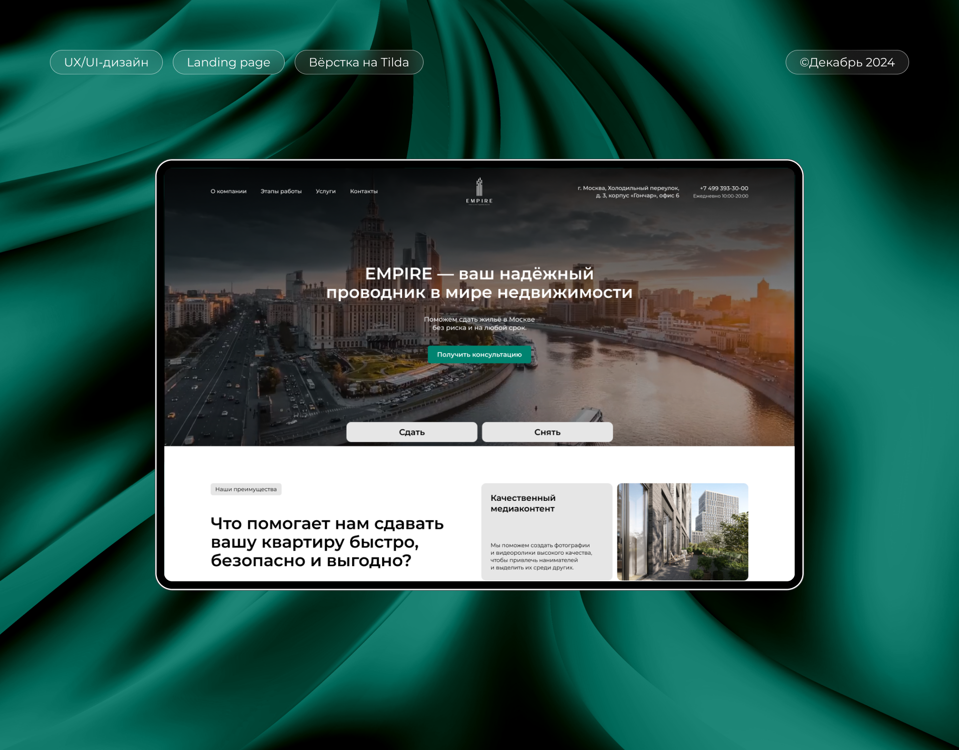Landing page для агентства недвижимости