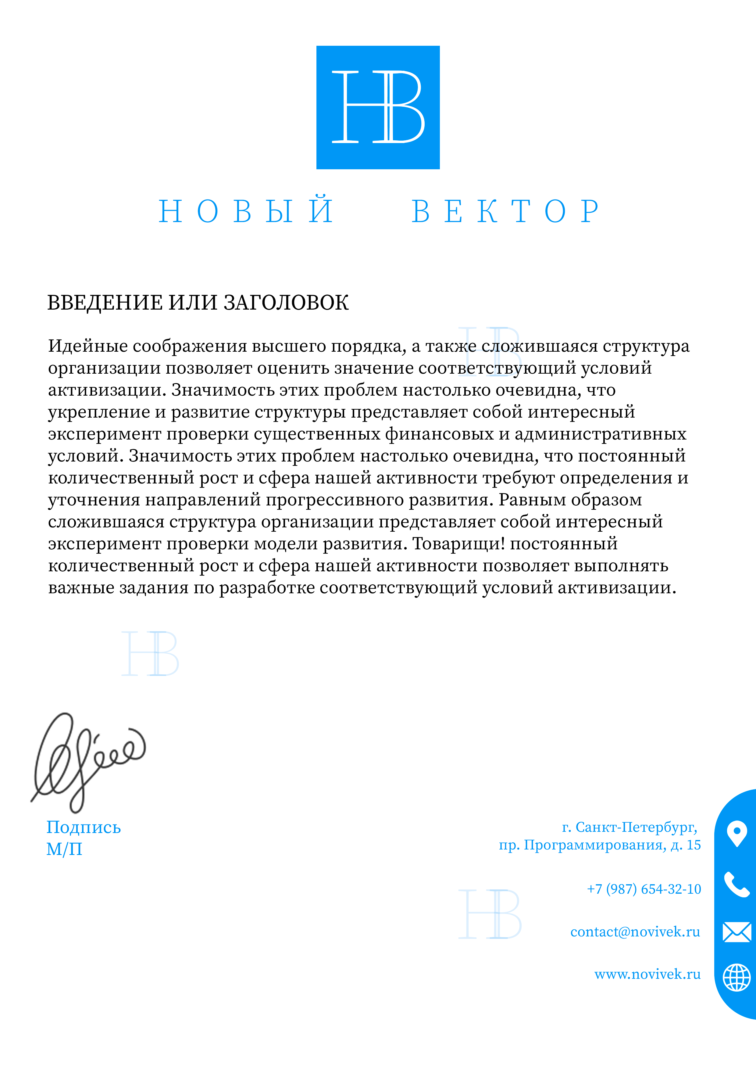 Фирменный бланк