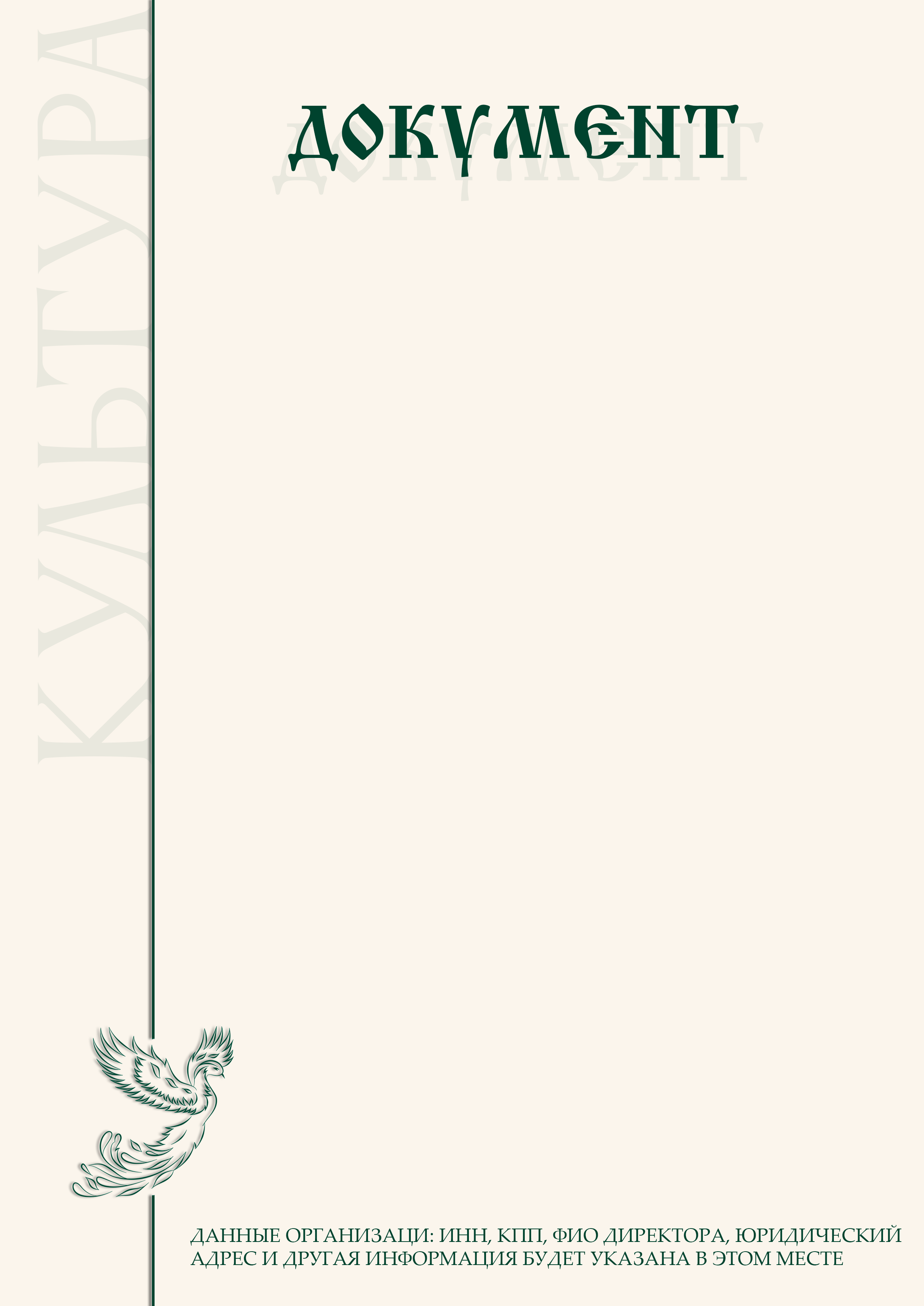 Фирменный бланк