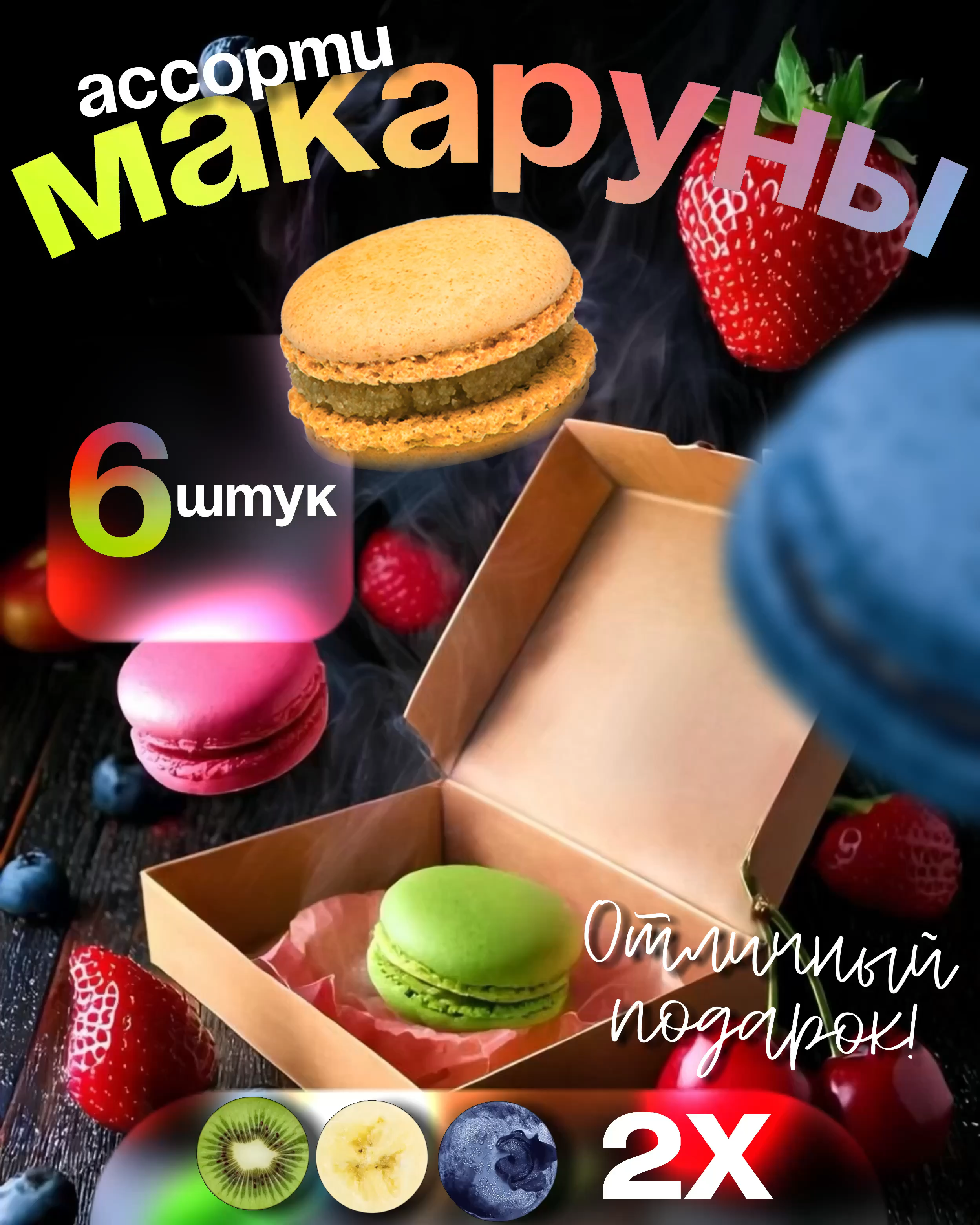 Инфографика печенья