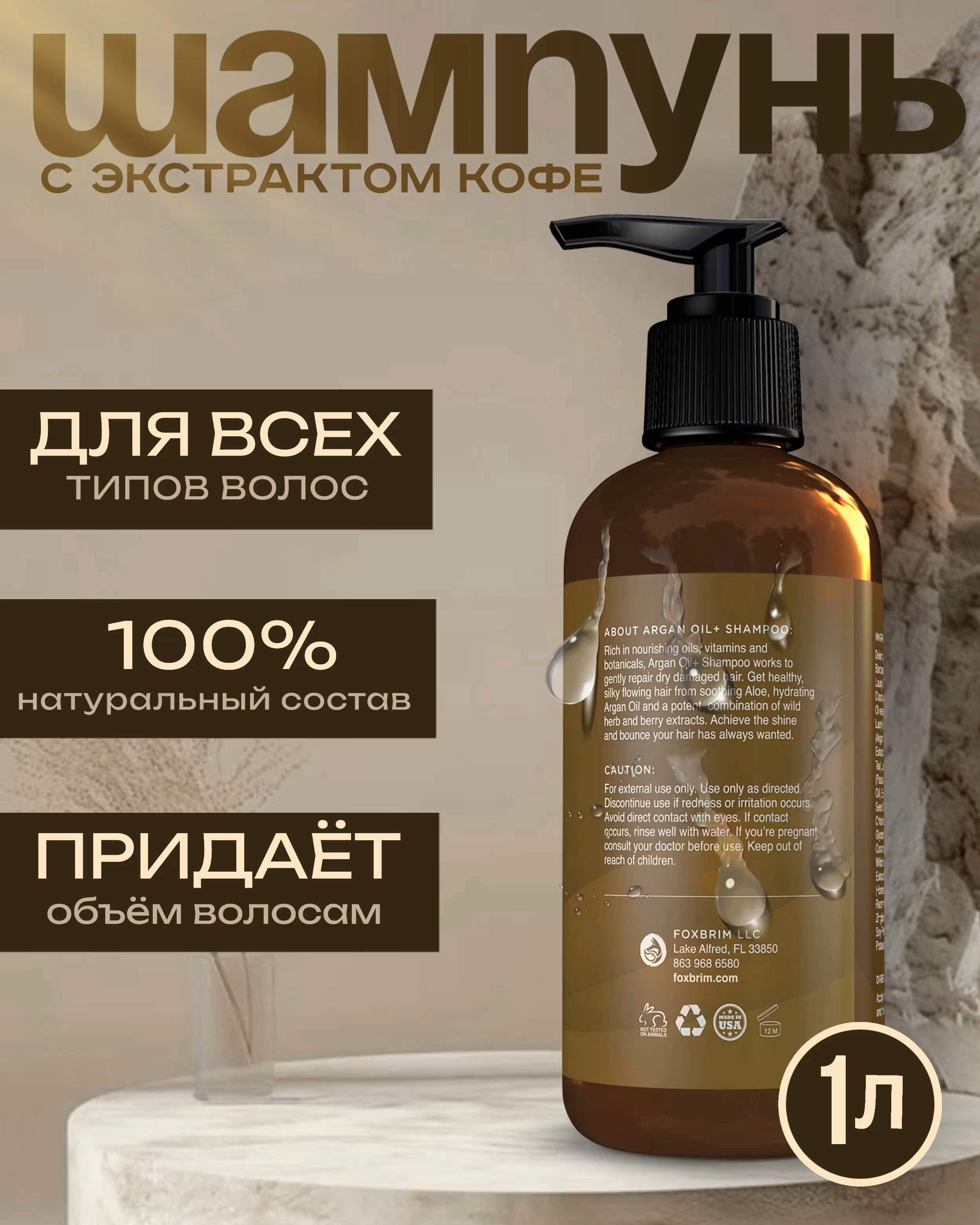 Инфографика шампуня