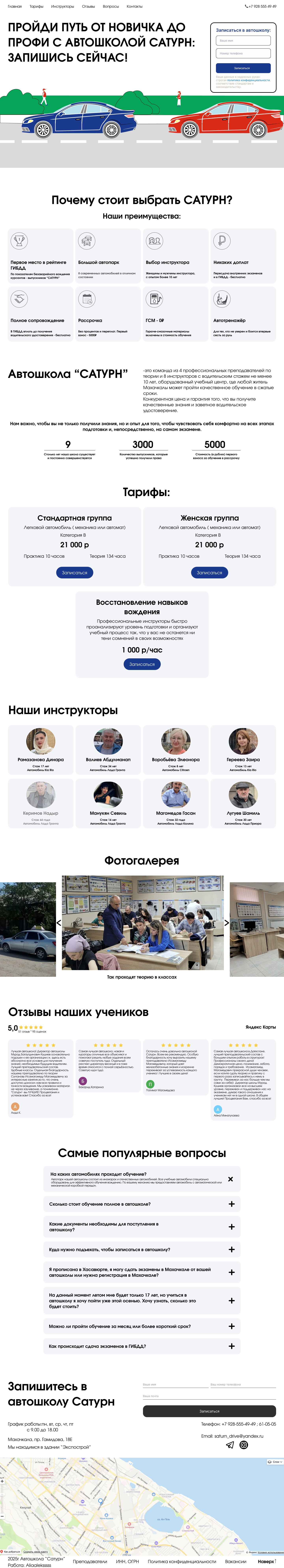 автошкола сатурн.png