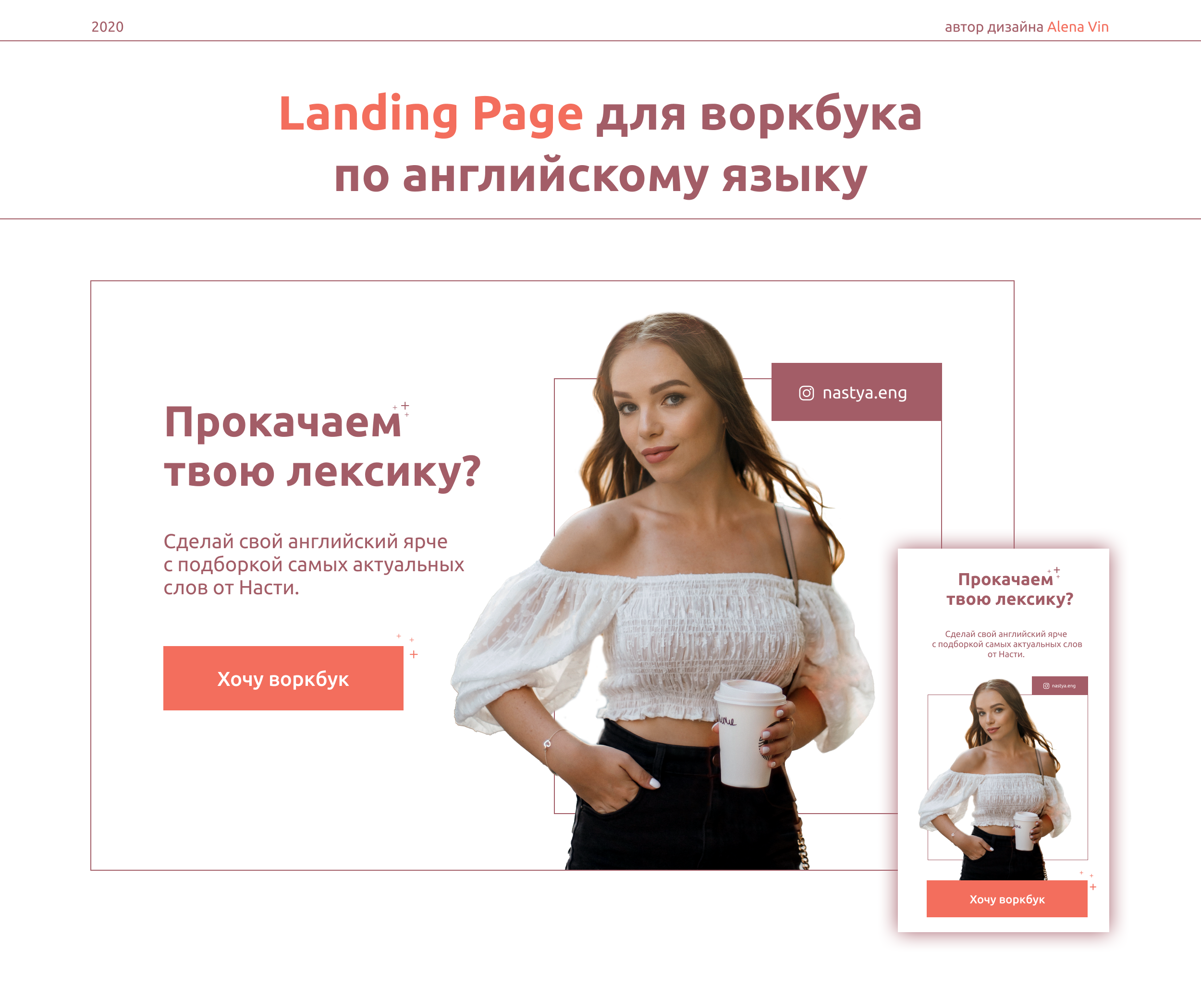 Landing Page для продажи воркбука по английскому языку