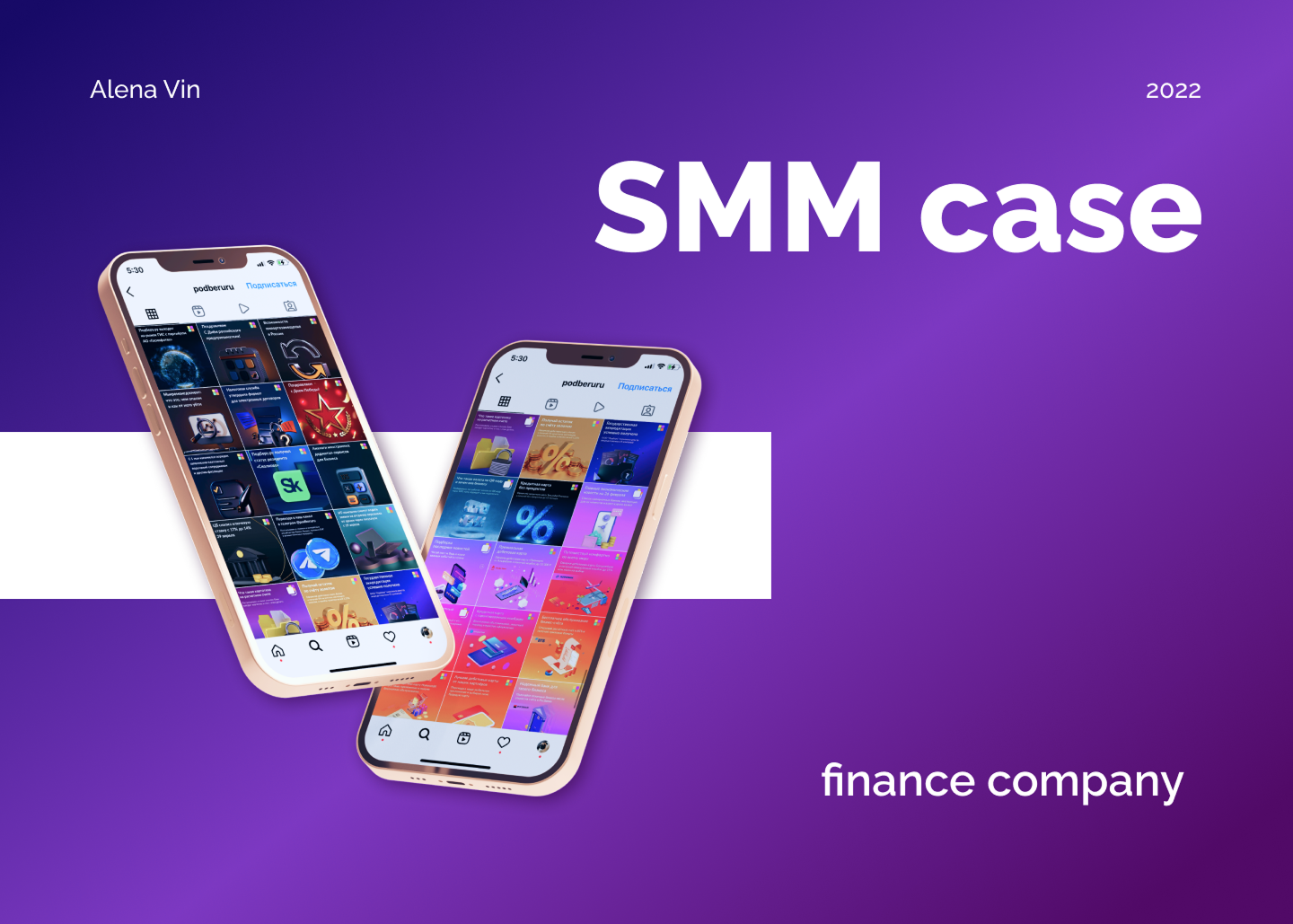 Дизайн соц.сетей и SMM для финансовой компании