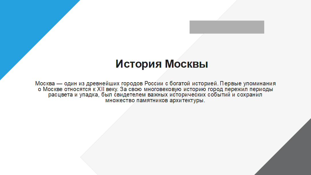 Презентация